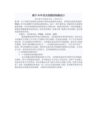 基于AVR的太阳能控制器设计