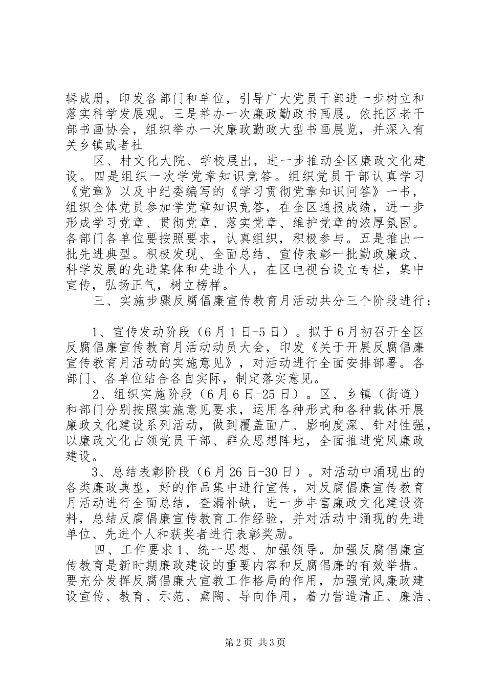 2024年反腐倡廉教育活动方案_第2页