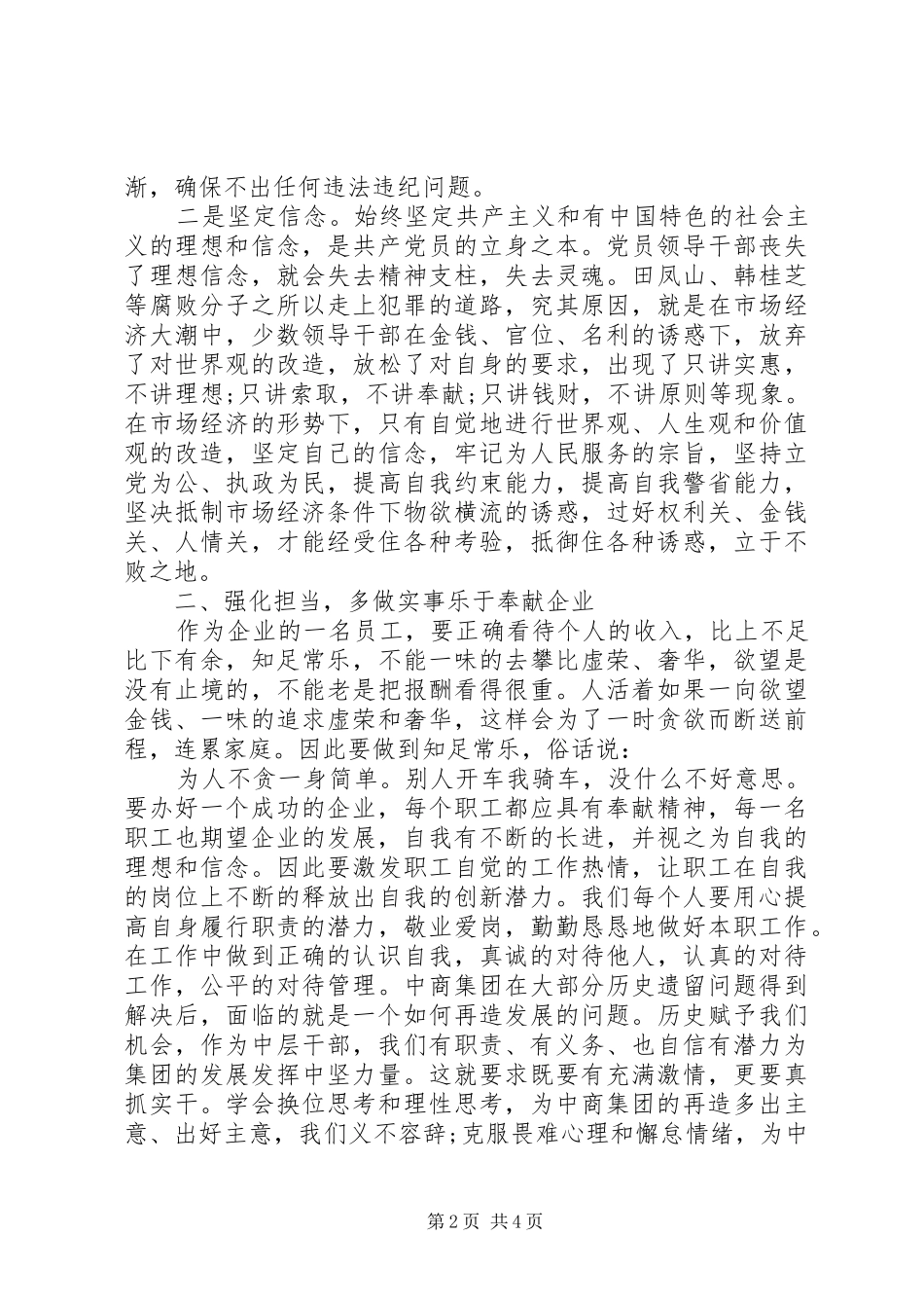2024年反腐倡廉教育活动个人学习心得体会_第2页