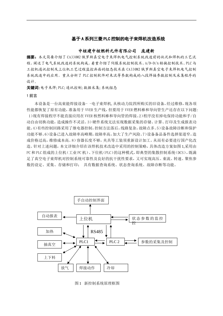 基于A系列三菱PLC控制的电子束焊机改造系统_第1页