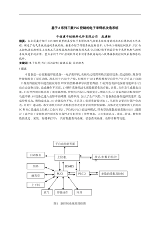 基于A系列三菱PLC控制的电子束焊机改造系统