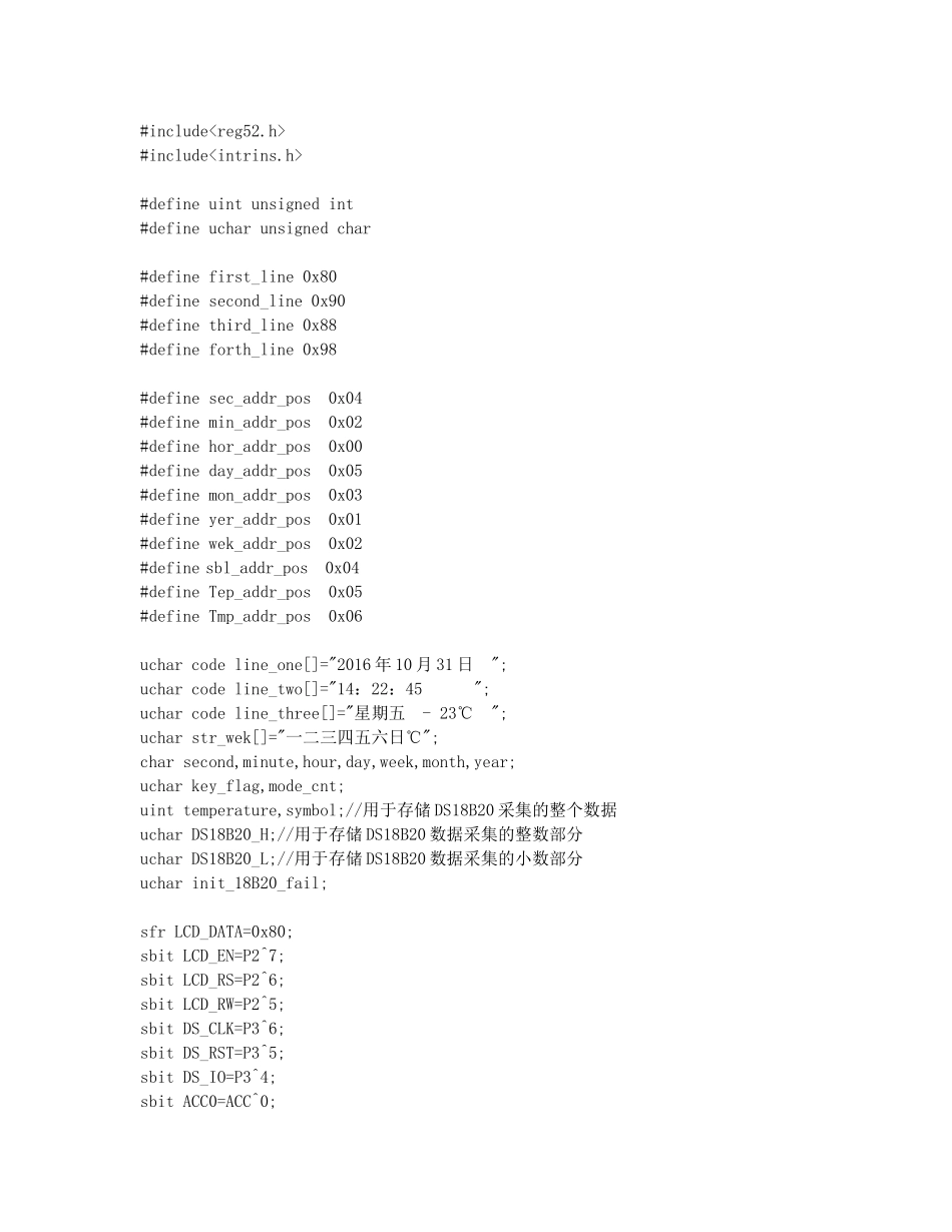 基于51单片机的DS1302+LCD12864+DS18B20小综合_第1页