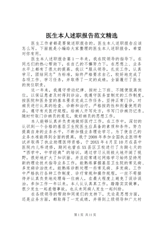 2024年医生本人述职报告范文