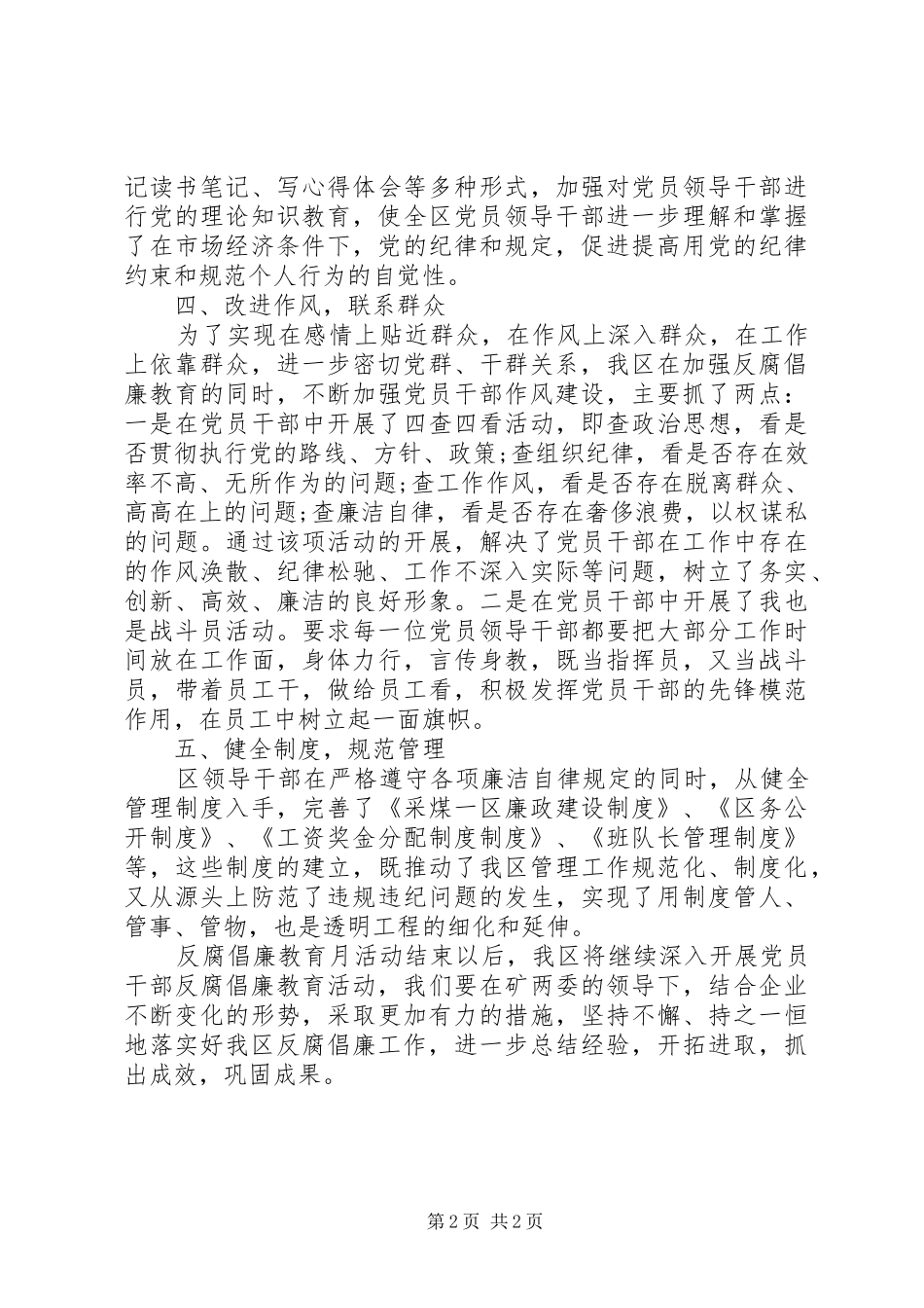 2024年反腐倡廉教育活动总结_第2页