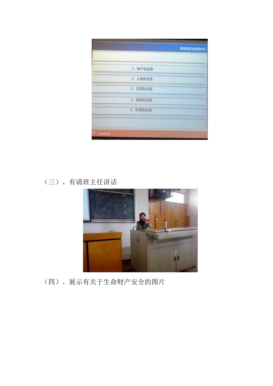 国贸1105安全教育主题班会总结_第3页