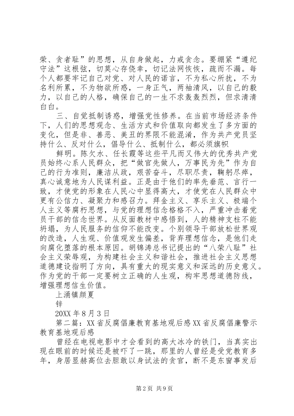 2024年反腐倡廉教育基地观后感_第2页