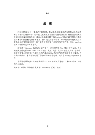 基于bandgap版图设计毕业论文