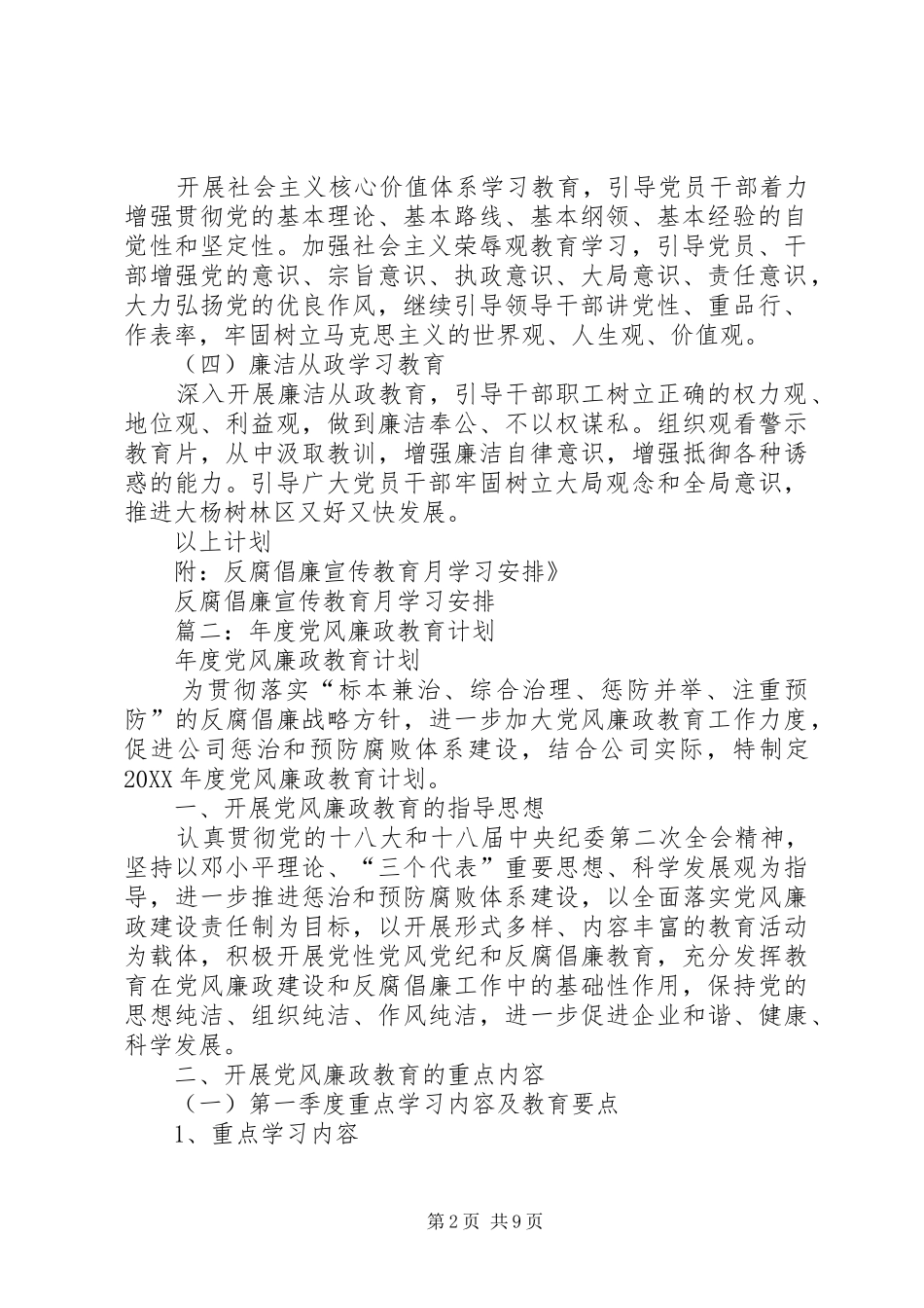 2024年反腐倡廉教育计划_第2页