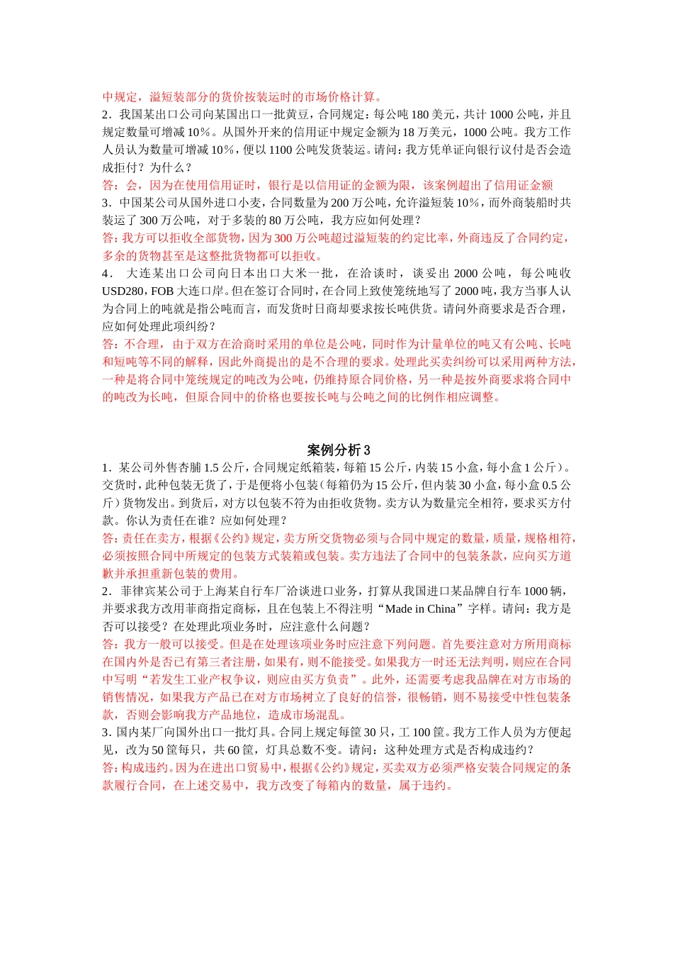 国贸案例分析_第2页