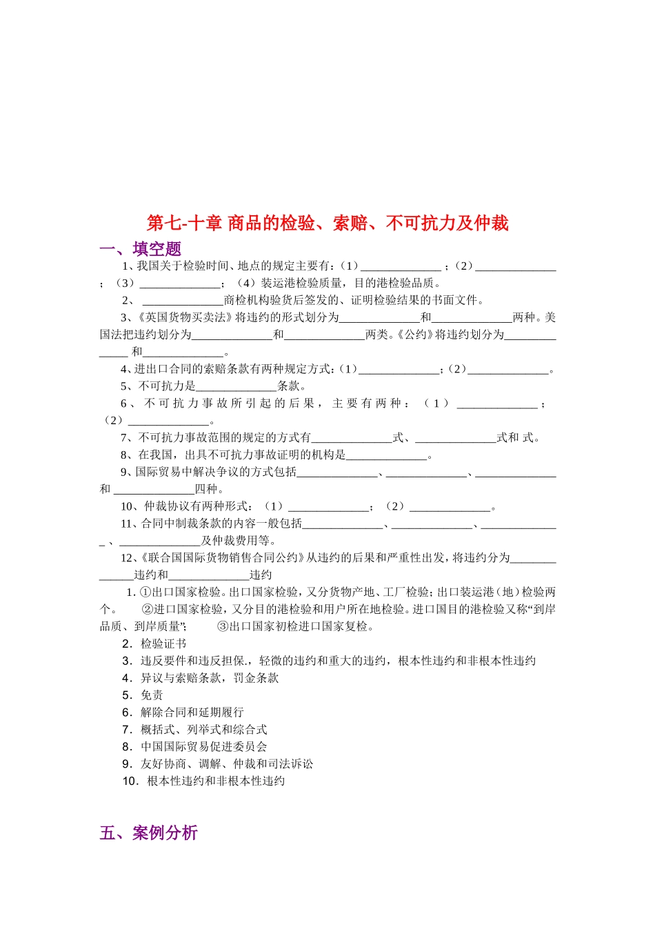 国贸案例分析_第3页