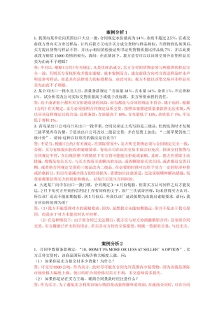 国贸案例分析