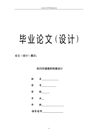 基于BCH码的快闪存储器控制器设计BCH