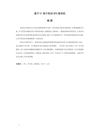 基于51单片机的GPS接收机毕业设计