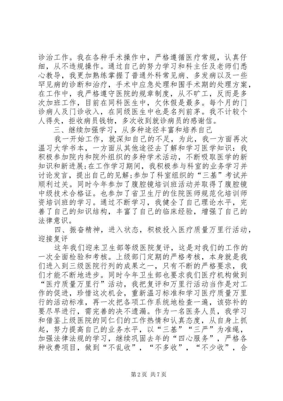 2024年医生个人的工作总结范文医生个人工作总结范文大全_第2页