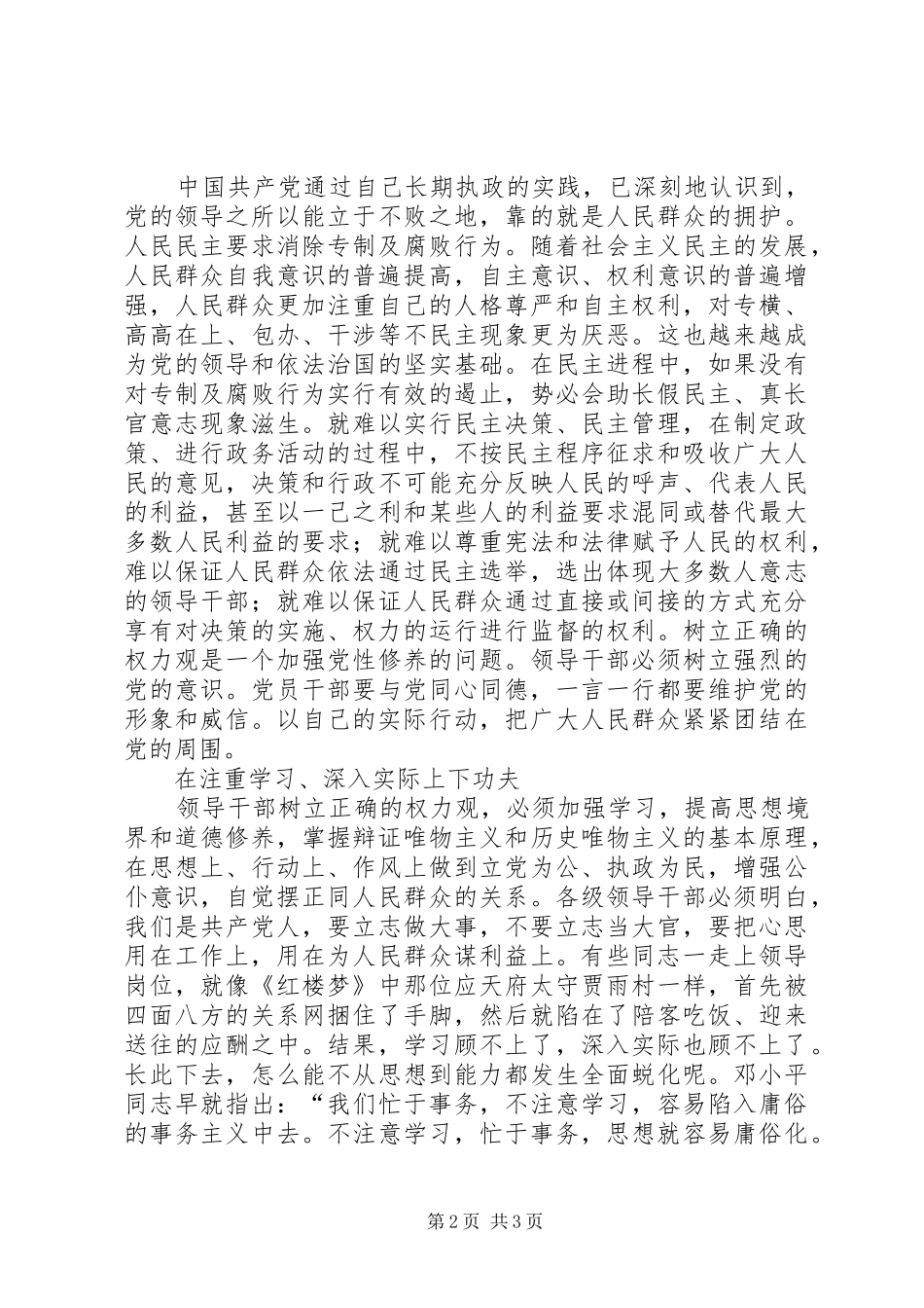 2024年反腐倡廉教育片逃亡日记观后感_第2页