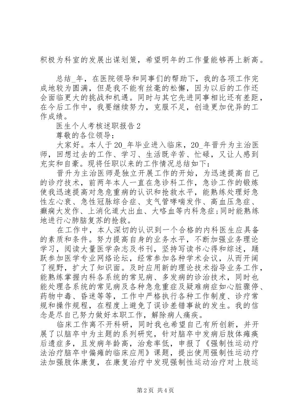 2024年医生个人考核述职报告例文_第2页