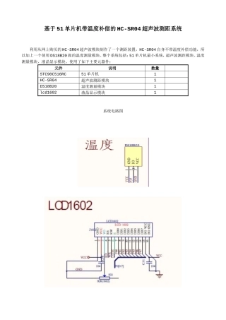 基于51单片机的HC-SR04超声波测距系统制作