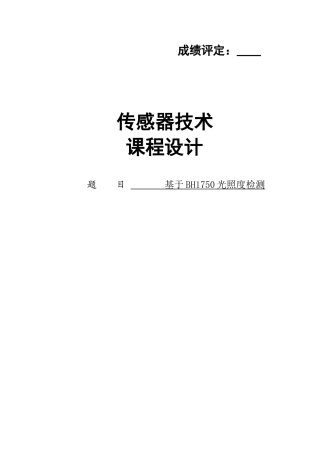 基于BH1750的光照度检测)