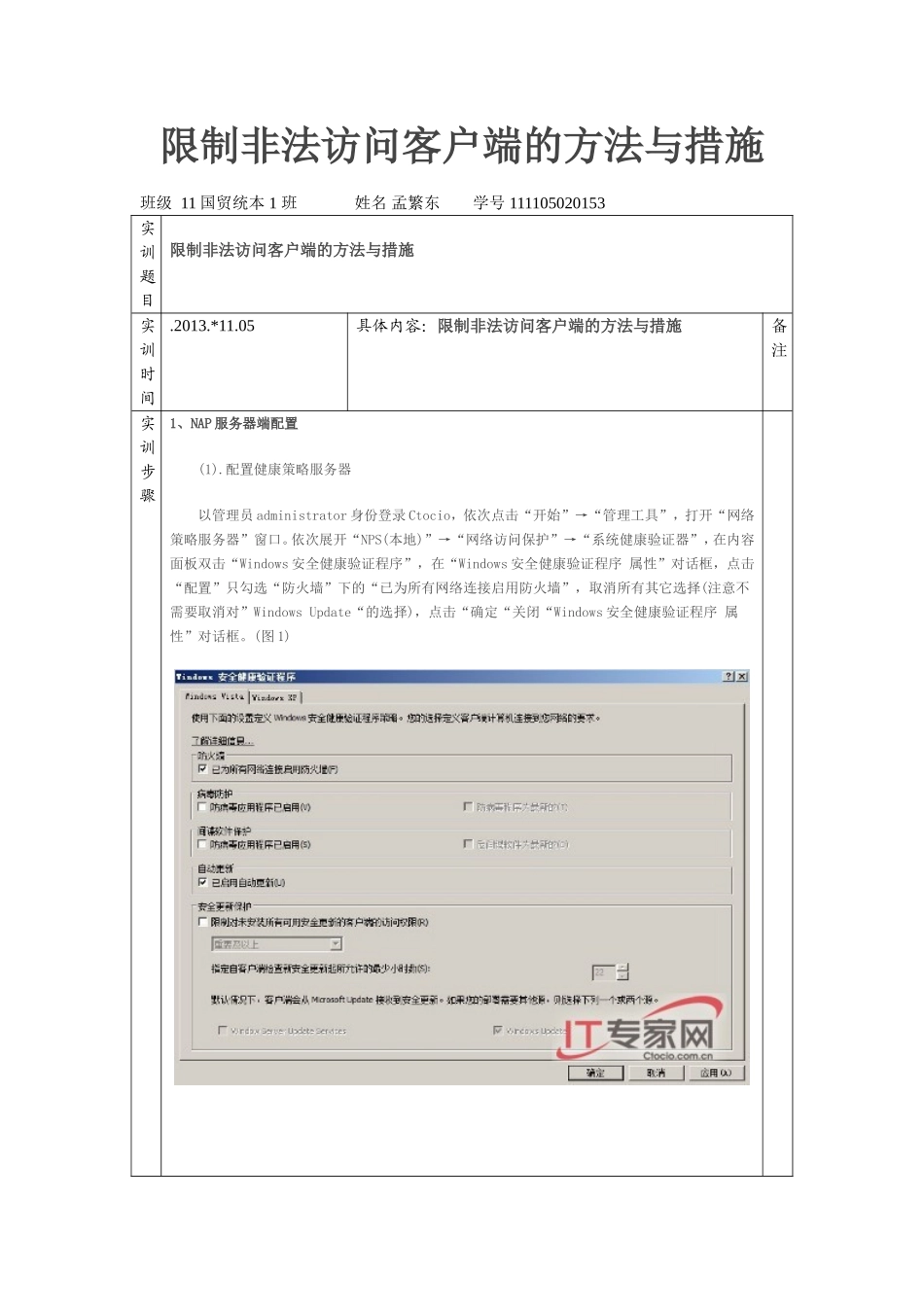 国贸本一班111105020130马壮第7次作业_第1页