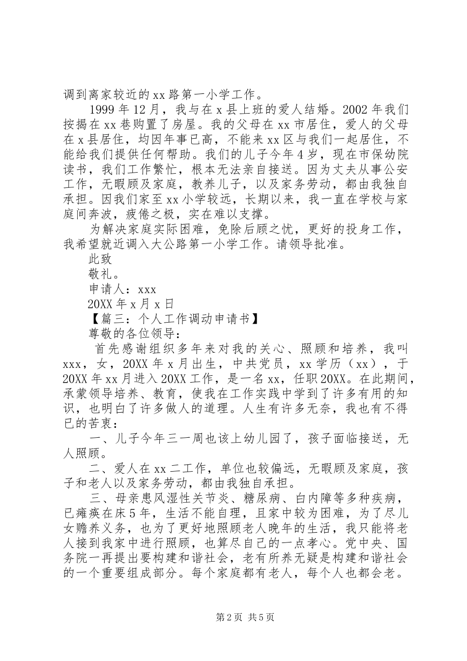 2024年医生工作调动申请书范文_第2页