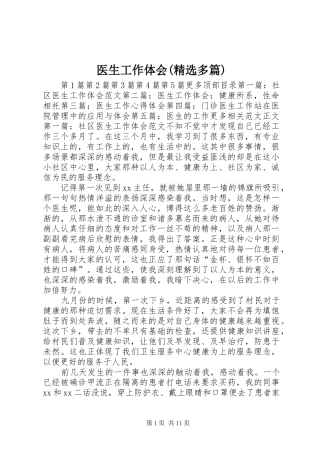 2024年医生工作体会多篇