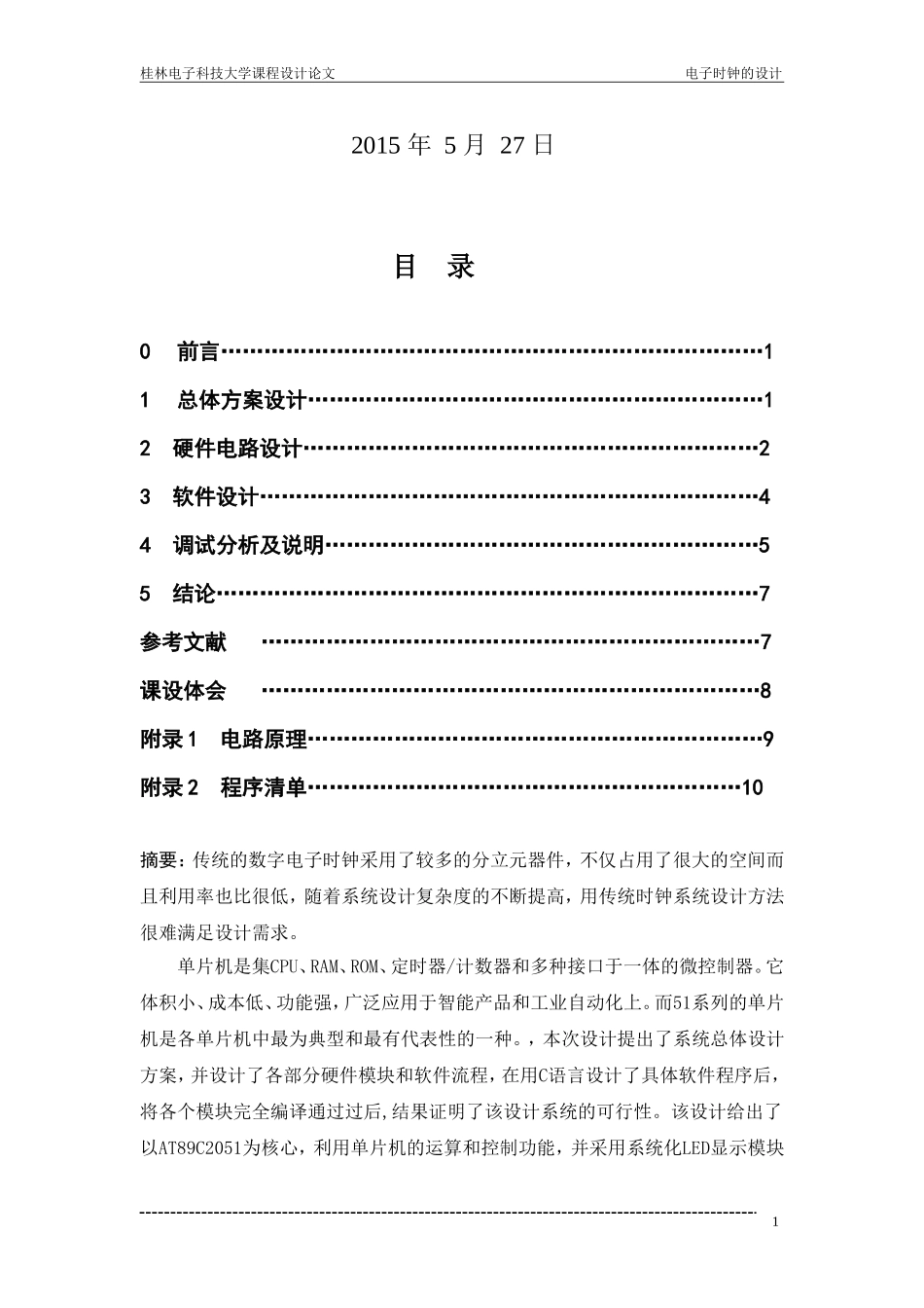 基于51单片机的LCD简单电子钟的设计_第2页