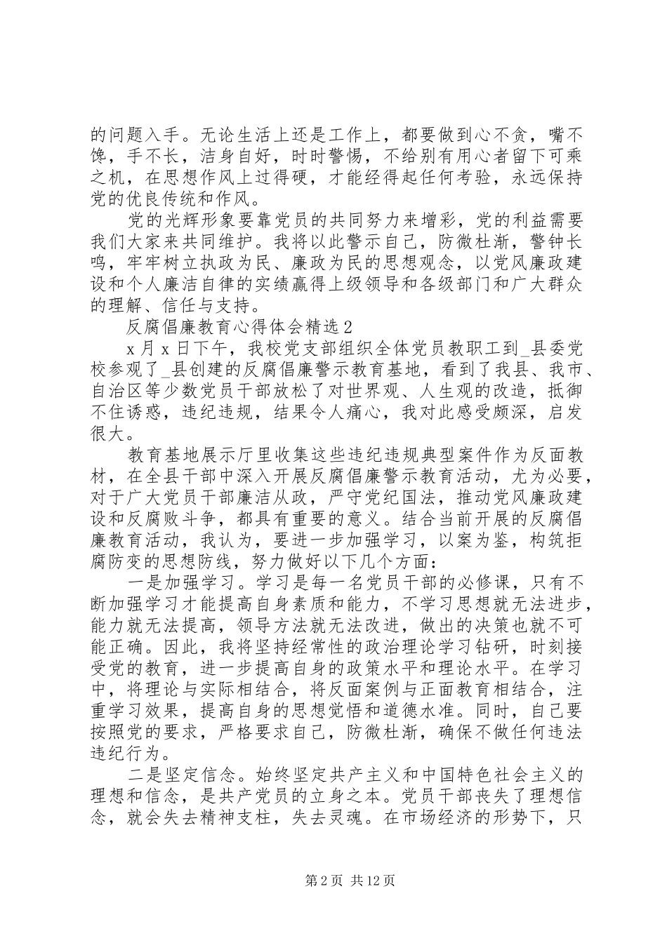 2024年反腐倡廉教育心得体会多篇_第2页