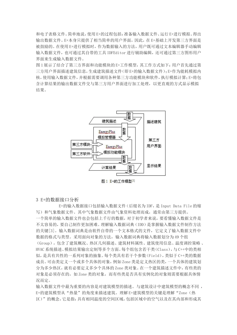 基于BIM技术的建筑设计软件与建筑能耗模拟软件EnergyPlus的数据交换分析_第3页