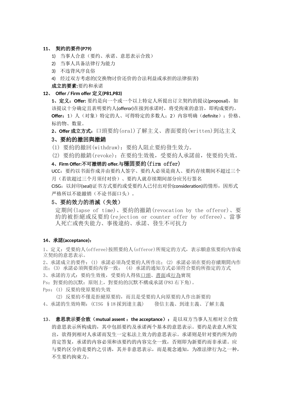 国贸法规终结者-10分钟_第2页