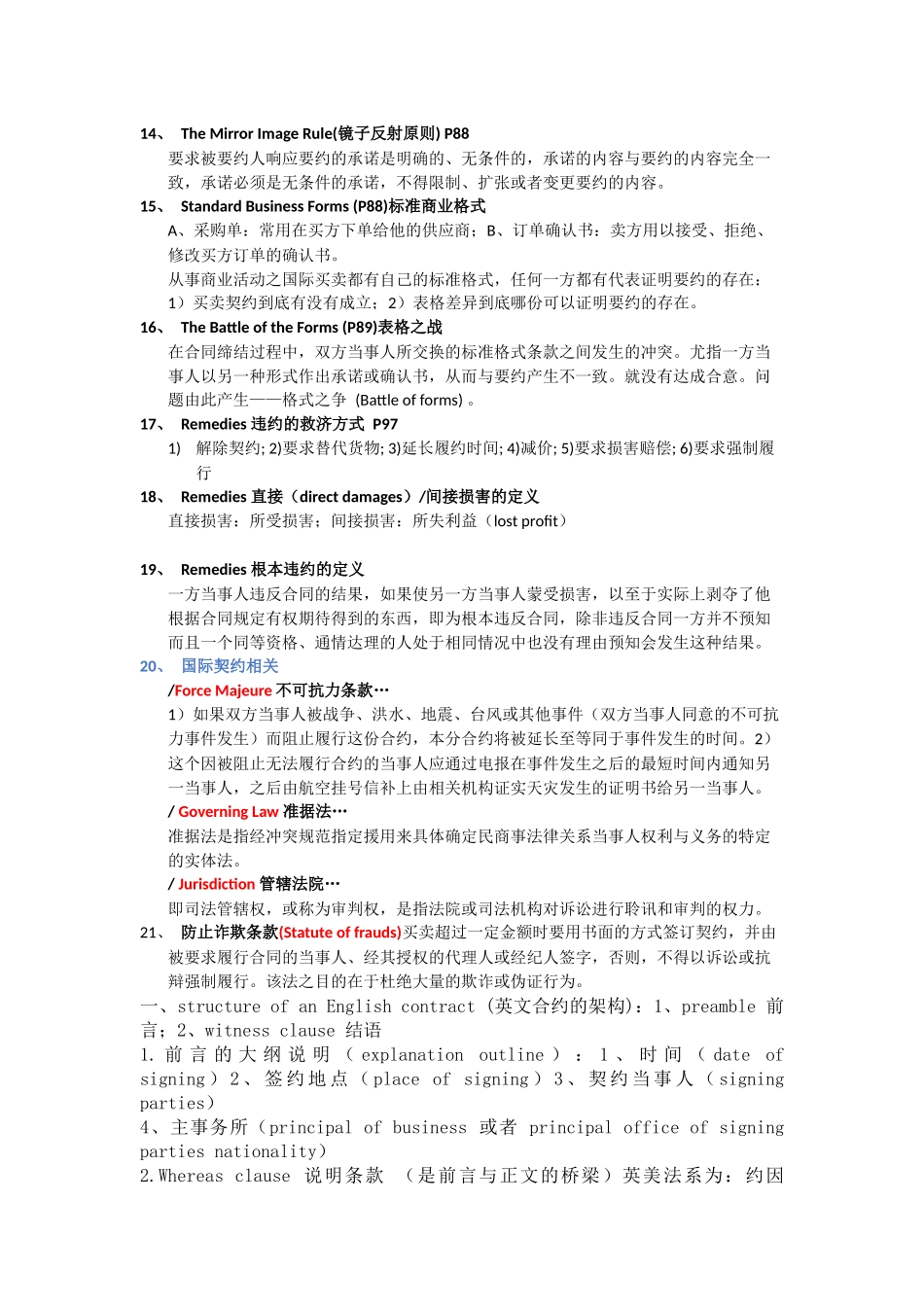 国贸法规终结者-10分钟_第3页