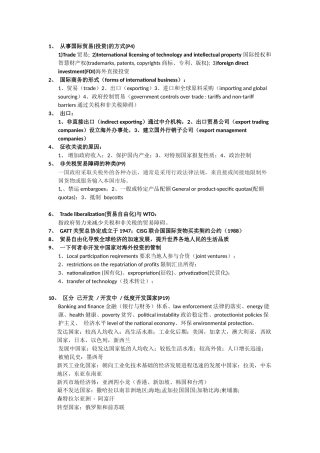 国贸法规终结者-10分钟