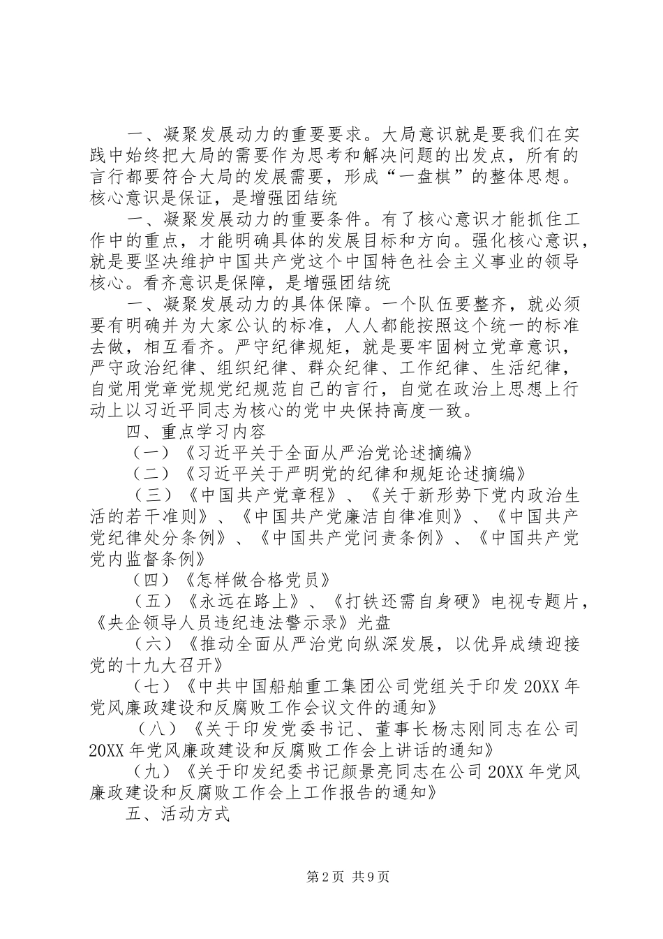 2024年反腐倡廉教育宣传月活动方案_第2页