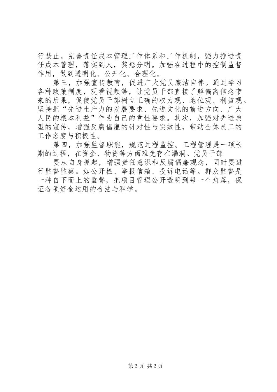 2024年反腐倡廉教育学习情况_第2页