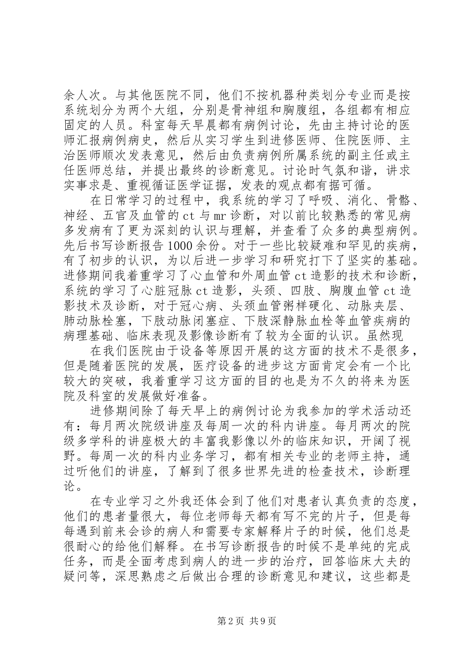 2024年医生进修总结多篇_第2页