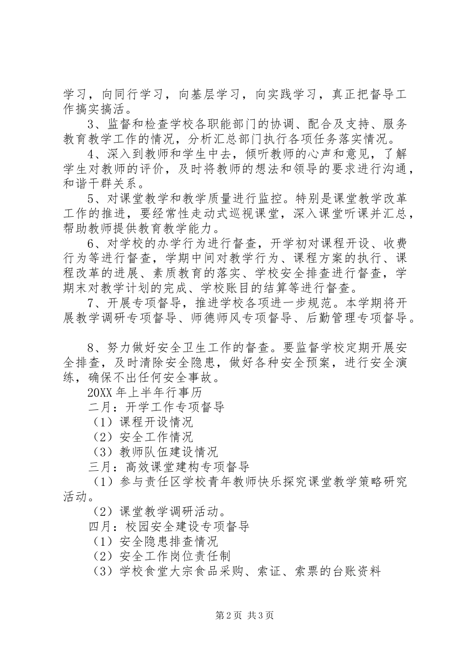 2024年城埤初中上半年责任督学工作计划_第2页