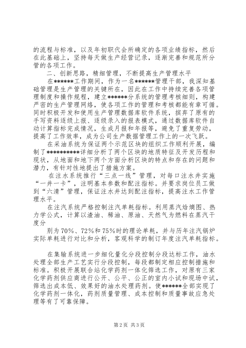 2024年医生晋升职称述职演讲稿_第2页