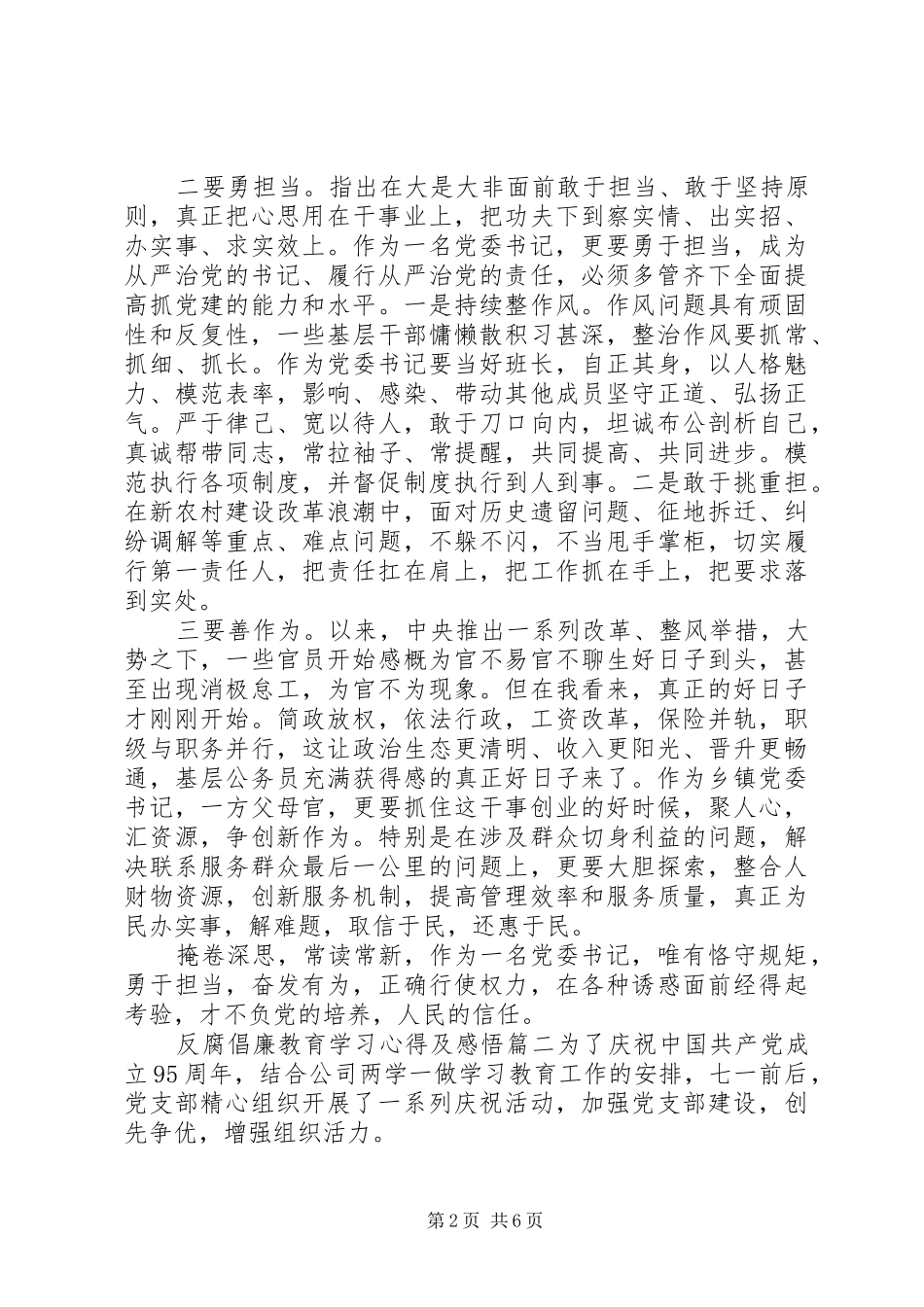 2024年反腐倡廉教育学习心得及感悟_第2页