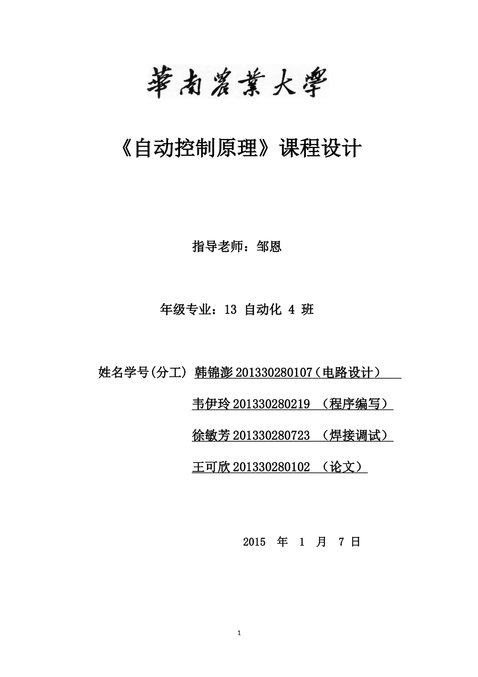 基于51单片机的PID调温(热得快)_第1页