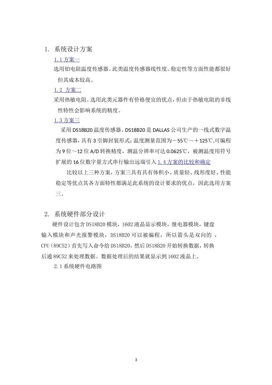 基于51单片机的PID调温(热得快)_第3页