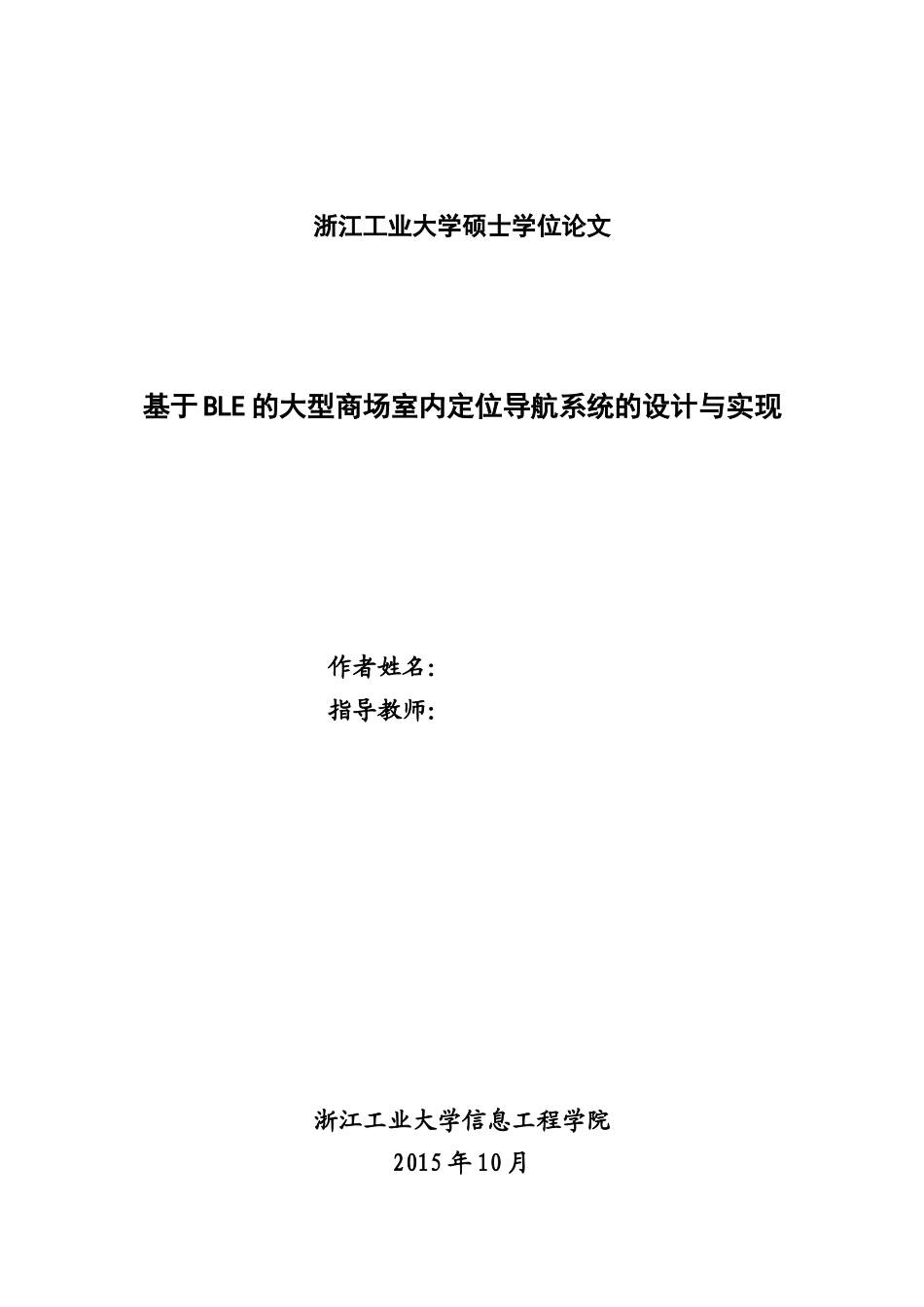 基于BLE的大型商场室内定位导航系统的设计与实现8_第2页