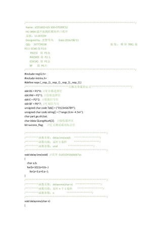 基于51单片机的US-100(超声波模块)1602显示程序