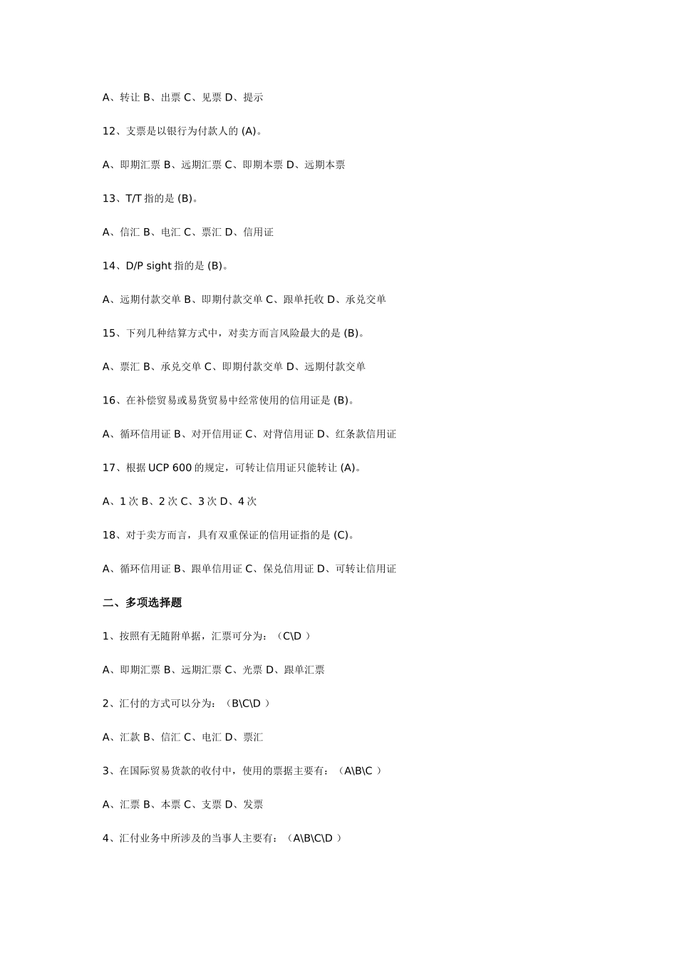 国贸复习思考题(6)货款的结算(参考答案)_第2页