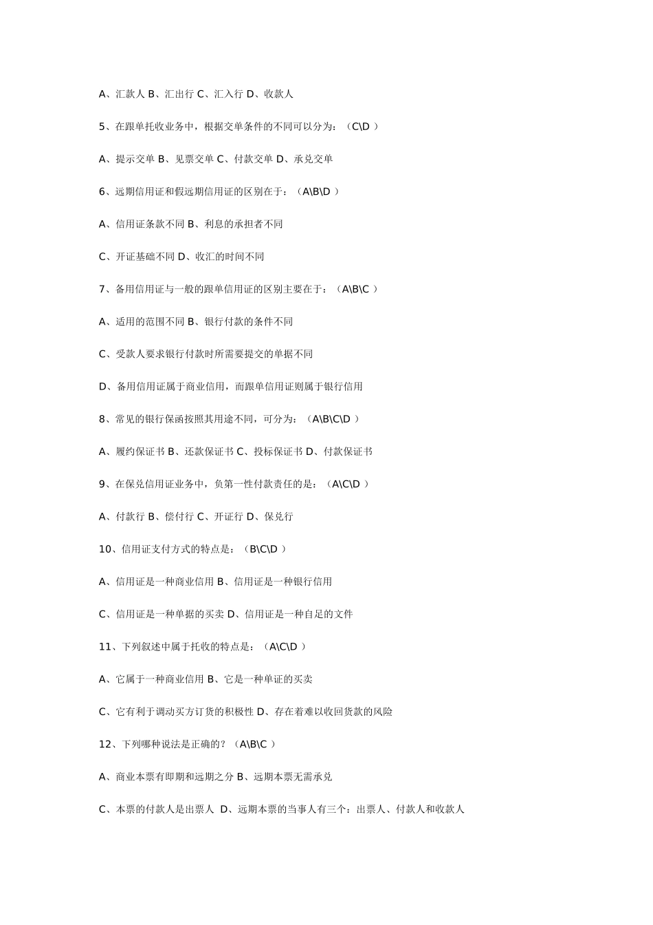国贸复习思考题(6)货款的结算(参考答案)_第3页