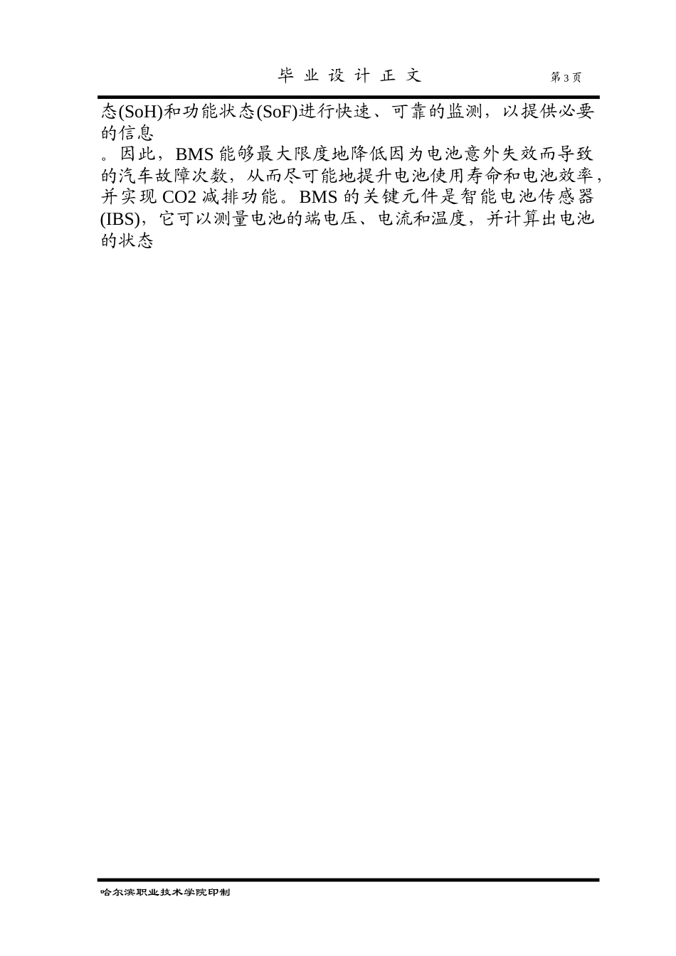 基于bms电池·管理系统的毕业设计_第3页
