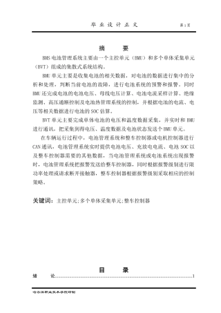 基于bms电池·管理系统的毕业设计