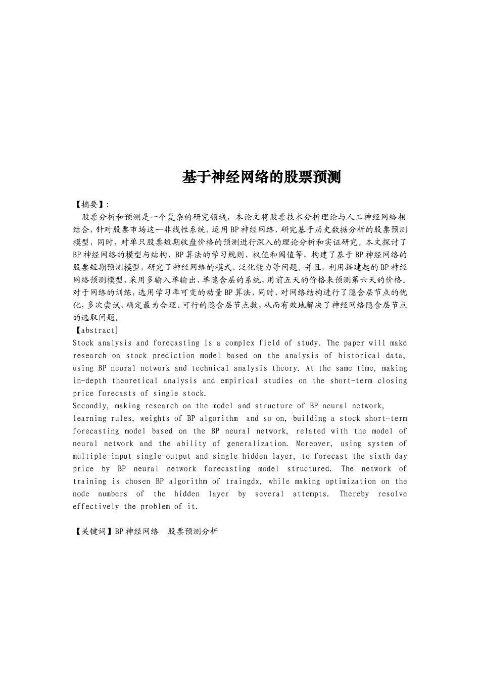 基于Bp神经网络的股票预测_第2页
