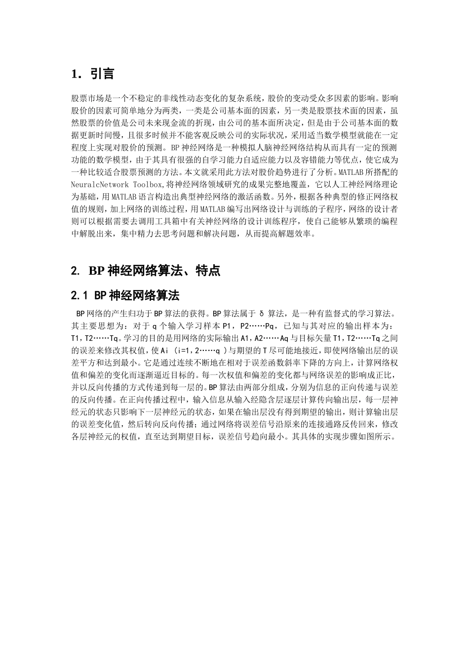 基于Bp神经网络的股票预测_第3页