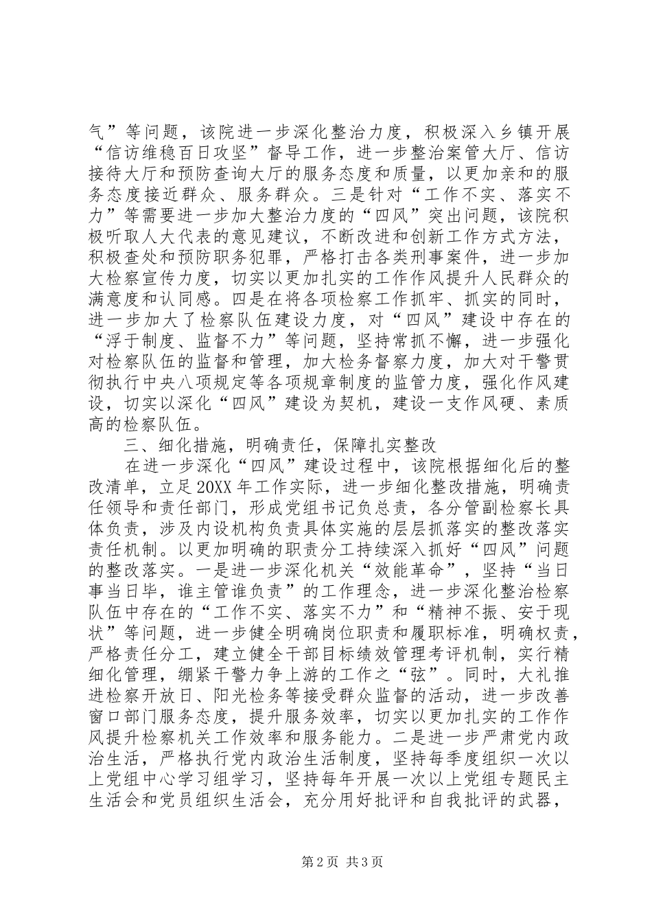2024年反腐倡廉经验交流材料_第2页