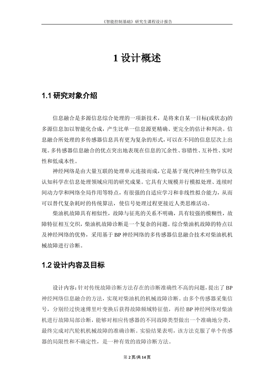 基于BP神经网络的故障诊断方法_第3页
