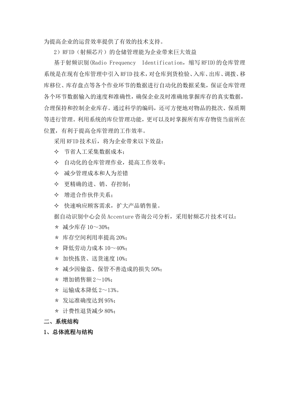 基于RFID技术的智能仓储管理系统方案_第3页